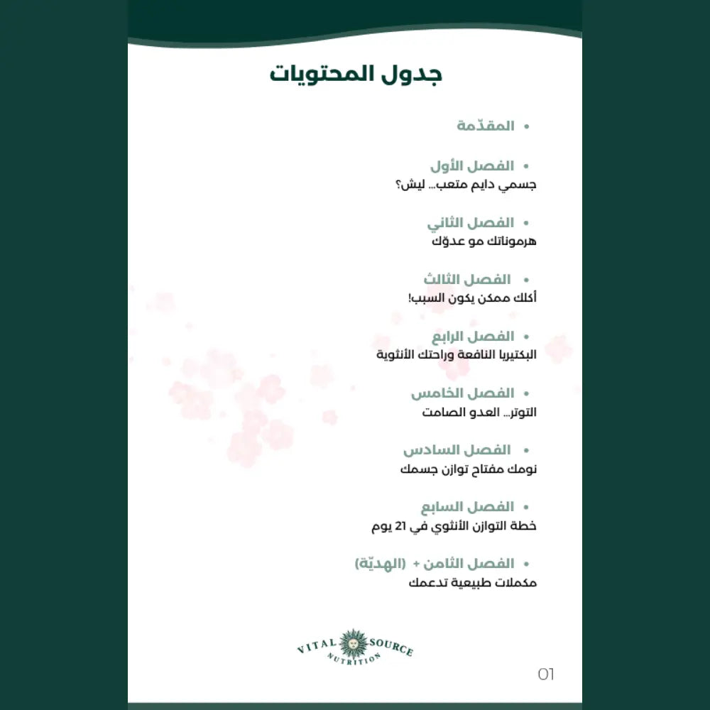 ليش تحسين دايم تعبانه ومتوترة؟ (مع هديّة خاصة للقارئات فقط)