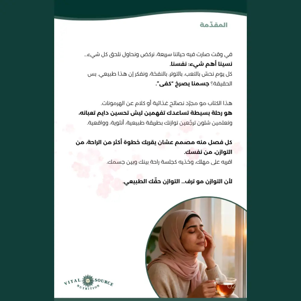 ليش تحسين دايم تعبانه ومتوترة؟ (مع هديّة خاصة للقارئات فقط)
