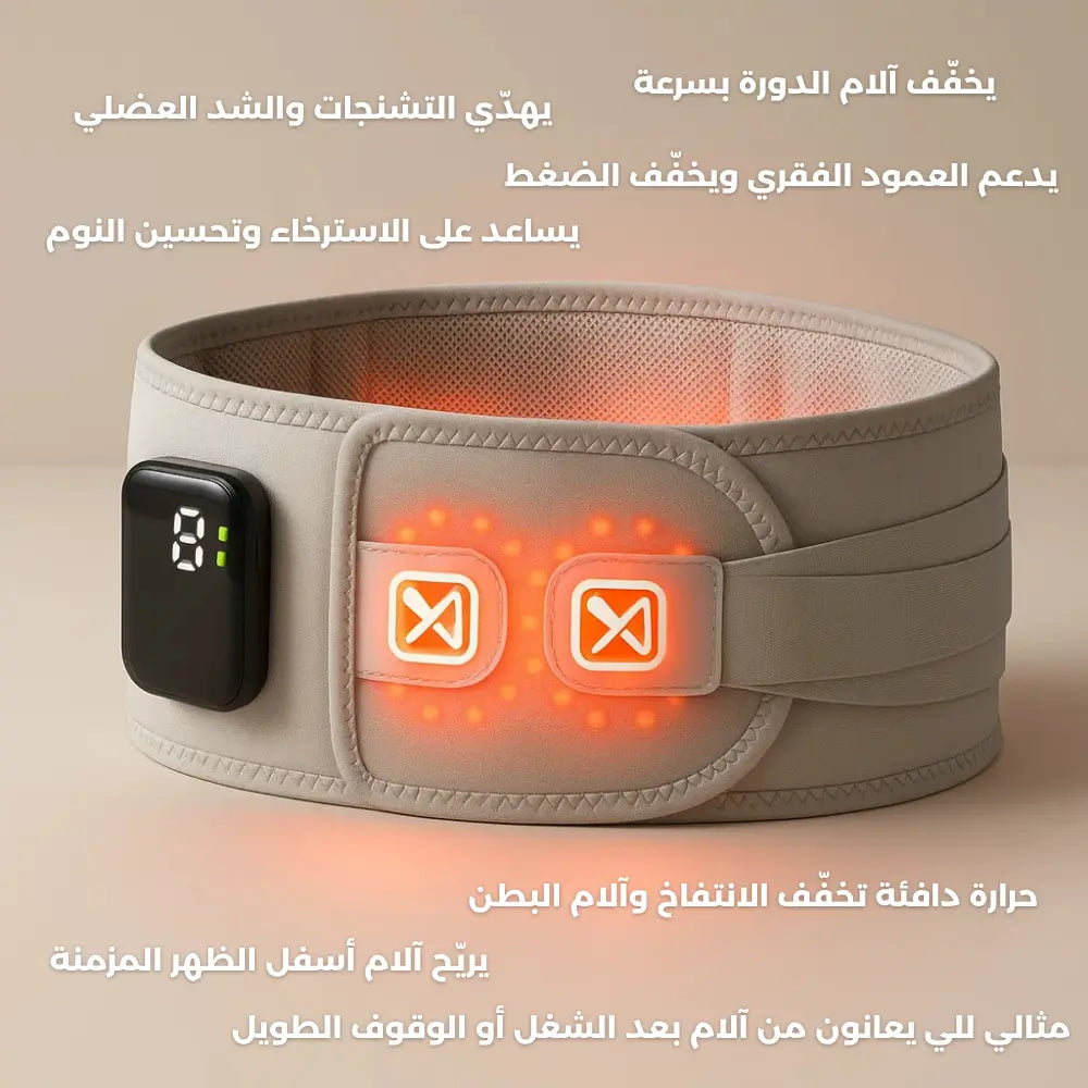 ReliefBelt™ – حزام ذكي للحرارة والمساج ودعم أسفل الظهر